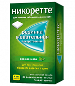 Купить никоретте, резинка жевательная лекарственная, свежая мята 4 мг, 30шт в Нижнем Новгороде