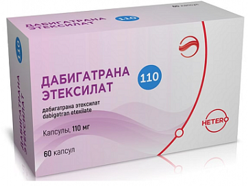 Дабигатрана этексилат, капсулы 110мг 60шт