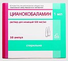 Купить цианокобаламин, раствор для инъекций 0,5мг/мл, ампулы 1мл, 10 шт в Нижнем Новгороде