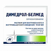 Купить димедрол, раствор для внутривенного и внутримышечного введения 1%, ампулы 1мл 10 шт от аллергии в Нижнем Новгороде