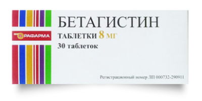Купить бетагистин, таблетки 8мг, 30 шт в Нижнем Новгороде