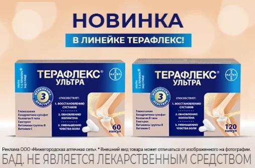 Новинка в линейке Терафлекс!