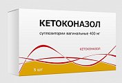 Купить кетоконазол, суппозитории вагинальные 400мг, 5 шт в Нижнем Новгороде