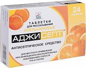 Купить аджисепт, таблетки для рассасывания со вкусом апельсина, 24 шт в Нижнем Новгороде