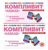 Купить компливит мама для беременных и кормящих женщин, таблетки, покрытые пленочной оболочкой, 30 шт в Нижнем Новгороде