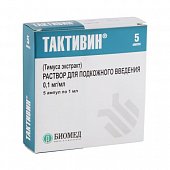 Купить тактивин, раствор для подкожного введения 0,1мг/мл, 5 шт в Нижнем Новгороде