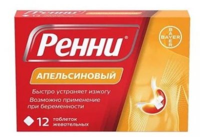Купить ренни, таблетки жевательные, апельсиновые 680мг+80мг, 12 шт карманная упаковка в Нижнем Новгороде