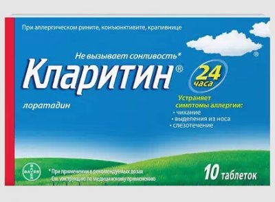 Купить кларитин, таблетки 10мг, 10 шт от аллергии в Нижнем Новгороде