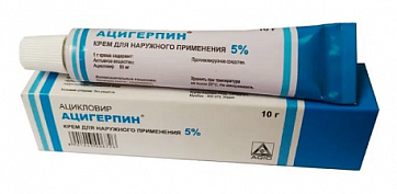 Ацигерпин крем для наружного применения 5% 10г