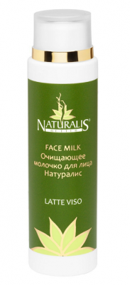 Купить naturalis (натуралис) молочко для лица очищающее, 125мл в Нижнем Новгороде