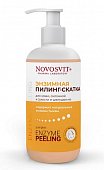 Купить novosvit (новосвит) пилинг-скатка энзимная для кожи, склонной к сухости и шелушению, 200мл в Нижнем Новгороде