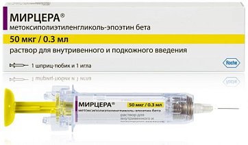 Мирцера, раствор для внутривенного и подкожного введения 50мкг/0,3мл, шприц-тюбик 0,3мл