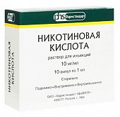 Купить никотиновая кислота, раствор для инъекций 10мг/мл, ампулы 1мл, 10 шт в Нижнем Новгороде