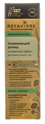 Купить botavikos (ботавикос) флюид для области вокруг глаз увлажнающий мгновенный эффект 20мл в Нижнем Новгороде