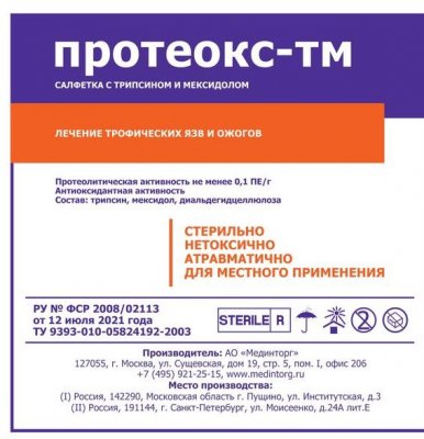 Купить протеокс-тм салфетка марлевая стерильная с трипсином и мексидолом 10смх10см 1шт в Нижнем Новгороде