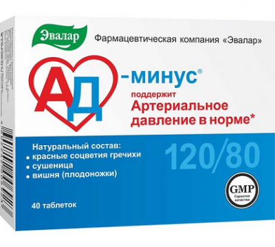 Купить ад минус, таблетки 550мг, 40 шт бад в Нижнем Новгороде