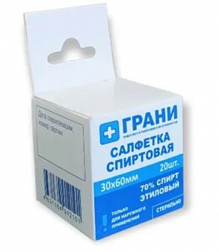 Салфетки спиртовые антисептические стерильные одноразовые 30 х 60мм 20 шт Грани коробка