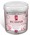 Я самая ватные палочки стакан, 100шт