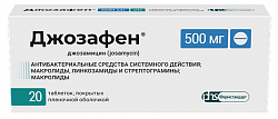 Купить джозафен, таблетки покрытые пленочной оболочкой 500 мг, 20 шт в Нижнем Новгороде