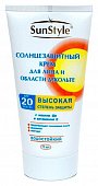 Купить сан стайл, крем солнцезащитный для лица и декольте spf20, 75мл в Нижнем Новгороде
