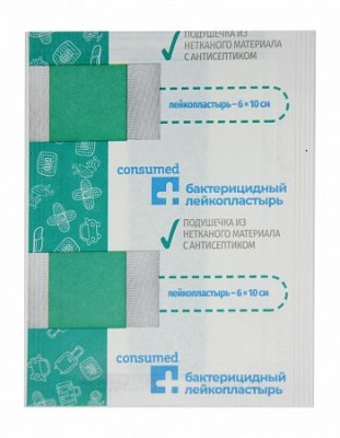 Купить пластырь консумед (consumed) бактерицидный 6см х10см в Нижнем Новгороде