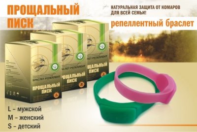 Купить браслет репеллент от комар. прощал.писк s дет. №1 (красота и здоровье тд, ооо, украина) в Нижнем Новгороде