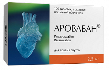 Аровабан, таблетки покрытые пленочной оболочкой 2,5мг, 100 шт