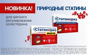 Новинка! Природные статины