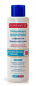 Купить novosvit (новосвит) молочко очищающее с эффектом бархатной кожи, 200мл в Нижнем Новгороде