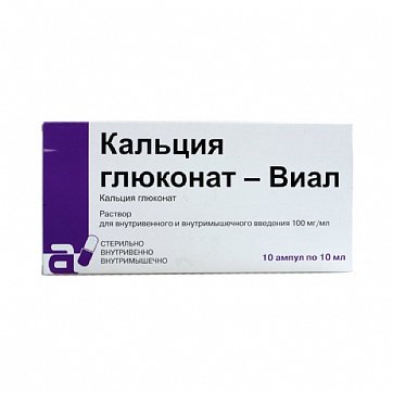 Кальция глюконат, раствор для внутривенного и внутримышечного введения 100мг/мл, ампулы 10мл, 10 шт