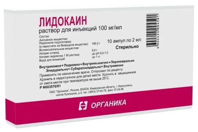 Купить лидокаин, раствор для инъекций 100мг/мл, ампула 2мл 10шт в Нижнем Новгороде