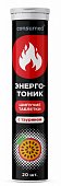 Купить энерготоник с таурином консумед (consumed), таблетки быстрорастворимые, 20 шт бад в Нижнем Новгороде