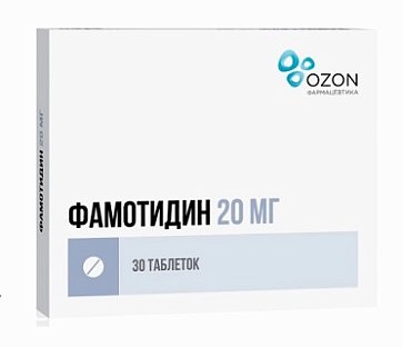 Фамотидин, таблетки, покрытые пленочной оболочкой 20мг, 30 шт