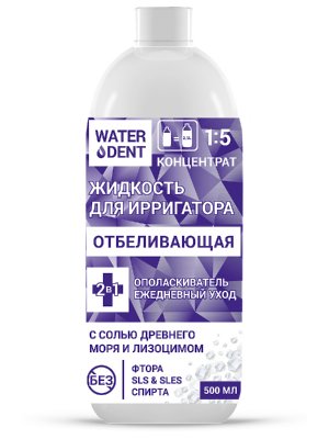 Купить waterdent (вотердент) жидкость для ирригатора отбеливающая+ополаскиватель, 500мл в Нижнем Новгороде