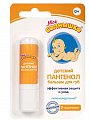 Мое Солнышко бальзам для губ Пантенол, 2,8г