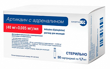 Артикаин с адреналином, раствор для инъекций 40мг/мл+0,005мг/мл картридж 1,7мл, 50шт