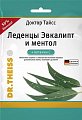 Купить доктор тайсс леденцы эвкалипт и ментол + витамин с 75г бад в Нижнем Новгороде