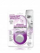 Купить фитокосметик таблетка красоты маска-флюид для лица мгновенно разглаживающий, 8мл в Нижнем Новгороде