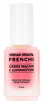 Френчи (Frenchi) Умная эмаль сухое масло с шиммером, 11мл