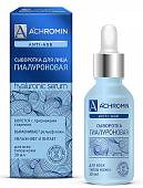Купить ахромин (achromin) аnti-аge сыворотка для лица с гиалуроновой кислотой, 30мл в Нижнем Новгороде
