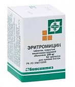Купить эритромицин, таблетки, покрытые кишечнорастворимой оболочкой 250мг, 20 шт в Нижнем Новгороде
