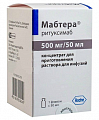 Купить мабтера, концентрат для приготовления раствора для инфузий 500мг/50мл 50мл флакон 1шт в Нижнем Новгороде