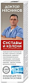 Купить доктор мясников суставы и колени бальзам для тела 125 мл в Нижнем Новгороде