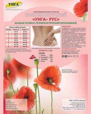 Купить пояс медицинский эластичный унга-рус размер 7 с325 бежевый в Нижнем Новгороде