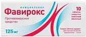 Купить фавирокс, таблетки, покрытые пленочной оболочкой 125мг 10 шт в Нижнем Новгороде