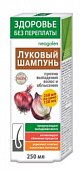 Купить здоровье без переплат шампунь против выпадения волос и облысения луковый, 250 мл в Нижнем Новгороде