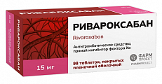 Купить ривароксабан, таблетки покрытые пленочной оболочкой 15 мг, 98 шт в Нижнем Новгороде