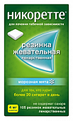 Купить никоретте, резинки жевательные, морозная мята 4 мг, 105шт в Нижнем Новгороде