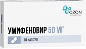 Купить умифеновир, капсулы 50мг, 10 шт в Нижнем Новгороде
