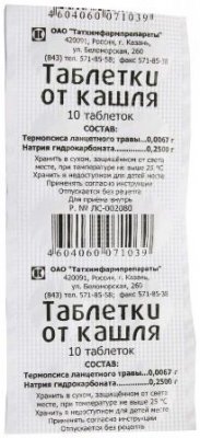 Купить таблетки от кашля, 10 шт в Нижнем Новгороде